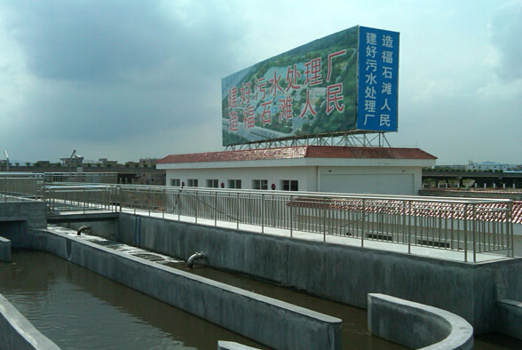 广州增城石滩污水处理厂（水池防水工程）